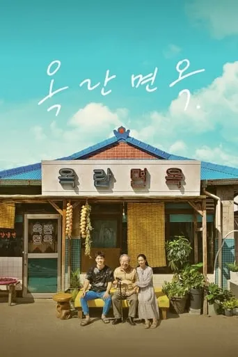 After the Rain TV series poster - Rated 3.3/10