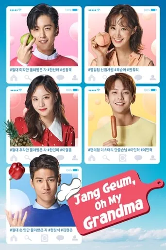 Jang Geum, Oh My Grandma TV series poster - Rated 5.625/10