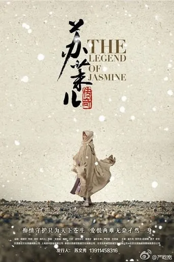 The Legend of Jasmine TV series poster - Rated 8/10