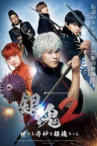 Gintama 2: The Exceedingly Strange Gintama-chan TV series poster - Rated 7/10