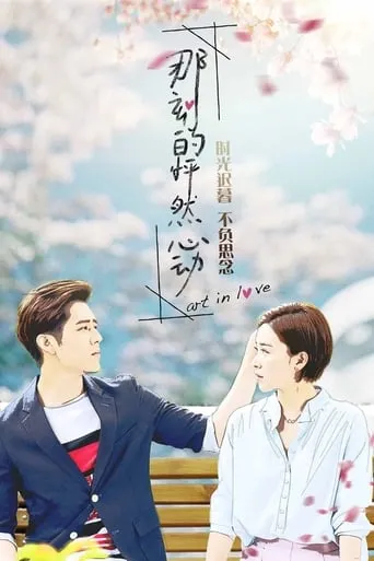Art in Love TV series poster - Rated 7/10
