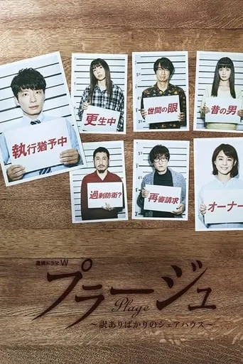 Plage -Share House for Losers- TV series poster - Rated 8/10
