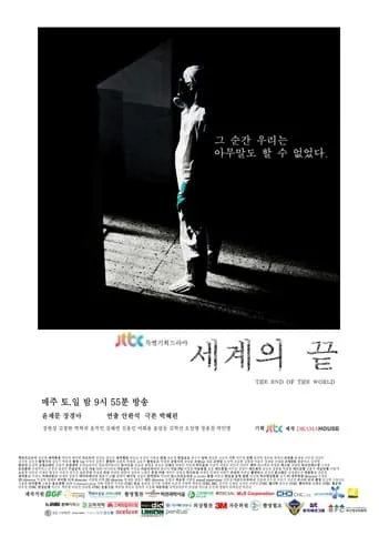 The End of the World TV series poster - Rated 5/10