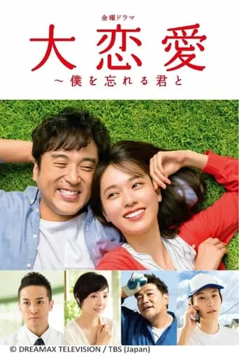 Don't Forget Me TV series poster - Rated 7/10
