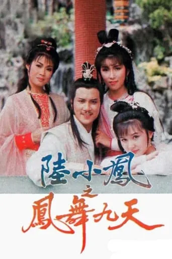 The Return Of Luk Siu Fung TV series poster - Rated 7/10