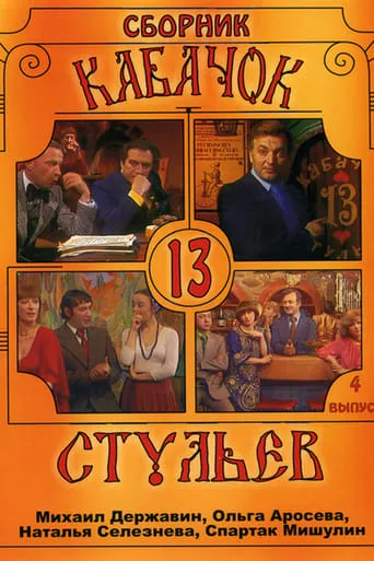 Pub "13 Chairs" TV series poster - Rated 10/10