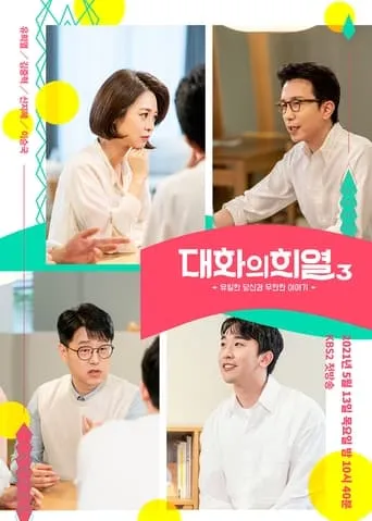 Conversation with Hee Yeol TV series poster - Rated 10/10