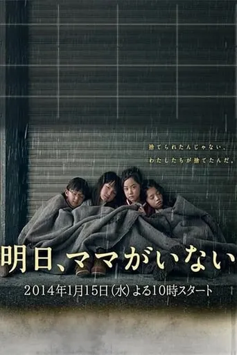 Tomorrow, Mom Won't Be Here TV series poster - Rated 7.5/10
