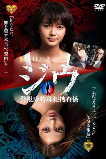 Jiu: Special Investigation Team TV series poster - Rated 7/10
