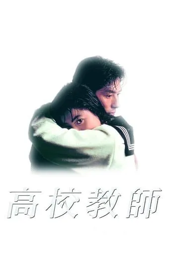 High School Teacher TV series poster - Rated 9.8/10