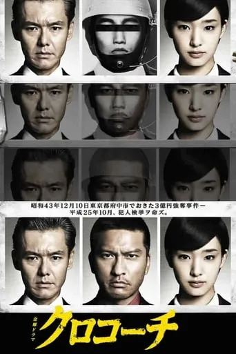 Kurokouchi TV series poster - Rated 4/10