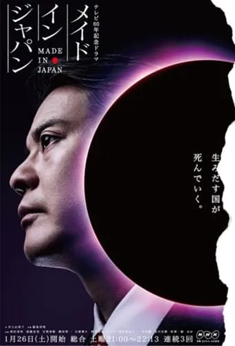 Made in Japan TV series poster - Rated 7/10