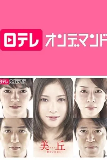 MIOKA –MY LAST DAYS WITH YOU– TV series poster - Rated 9/10