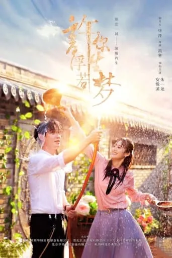 Granting You a Dreamlike Life TV series poster - Rated 9/10