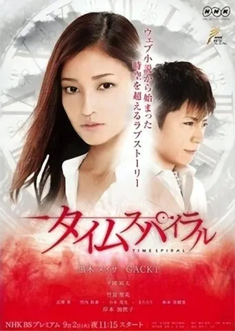 Time Spiral TV series poster - Rated 7/10