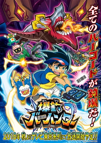 Bakutsuri Bar Hunter TV series poster - Rated 10/10