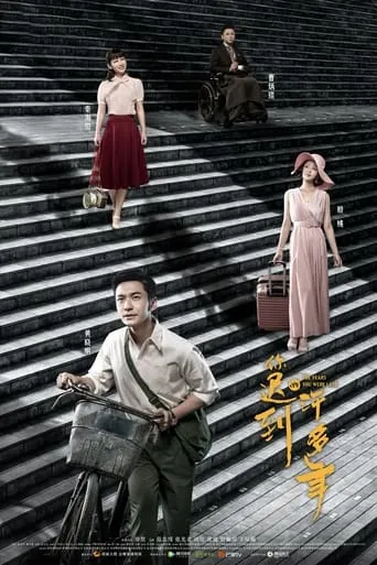 The Years You Were Late TV series poster - Rated 7/10
