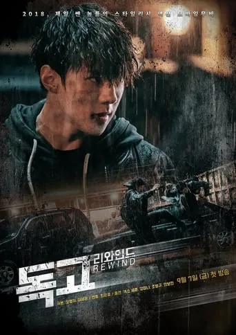 Dokgo Rewind TV series poster - Rated 4.792/10