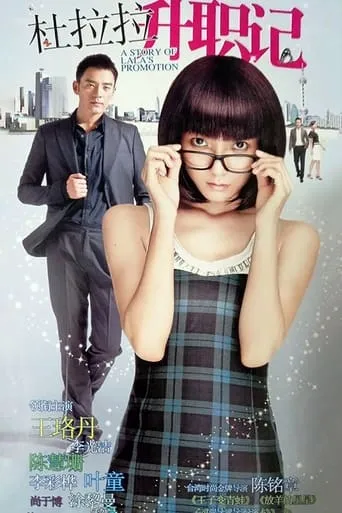A Story of Lala's Promotion TV series poster - Rated 5.3/10