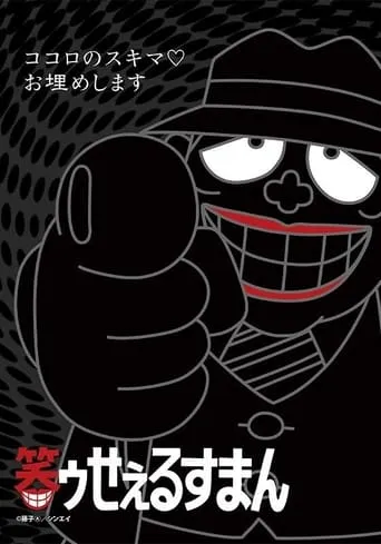 The Laughing Salesman TV series poster - Rated 8/10