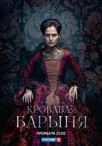Bloody Mistress TV series poster - Rated 7.2/10