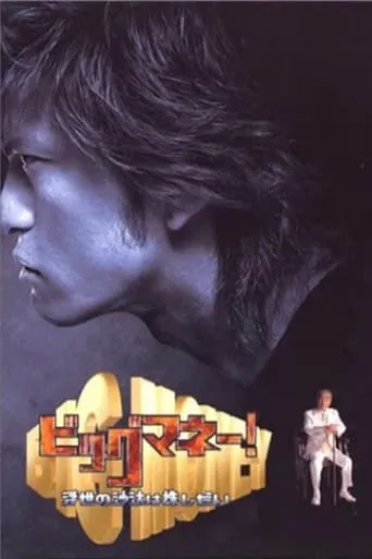 Big Money TV series poster - Rated 6/10