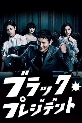 Black President TV series poster - Rated 7.5/10