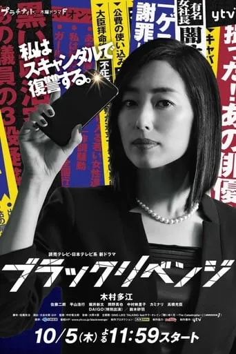Black Revenge TV series poster - Rated 6.5/10