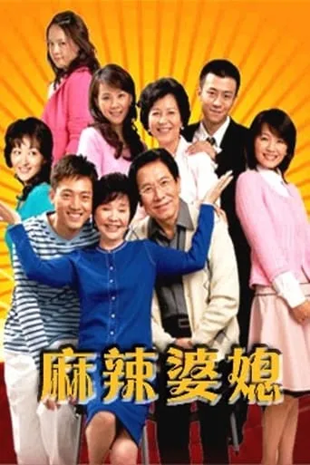 Spicy Mother-in-Law and Daughter-in-Law TV series poster - Rated 7.5/10