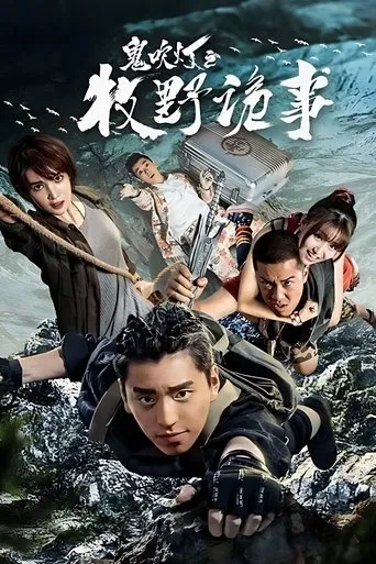 Ghost Blows Out the Light: Mu Ye Gui Shi TV series poster - Rated 7.5/10