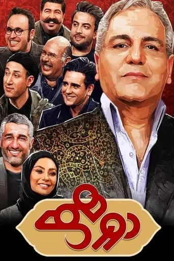 Dorehami TV series poster - Rated 3.5/10
