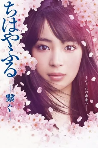 Chihayafuru: Connect TV series poster - Rated 8/10