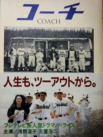 Coach TV series poster - Rated 4/10
