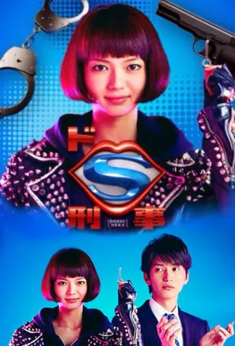 Ms. Sadistic Detective TV series poster - Rated 6.5/10