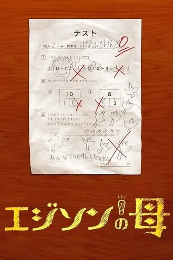 Edison's Mother TV series poster - Rated 5/10