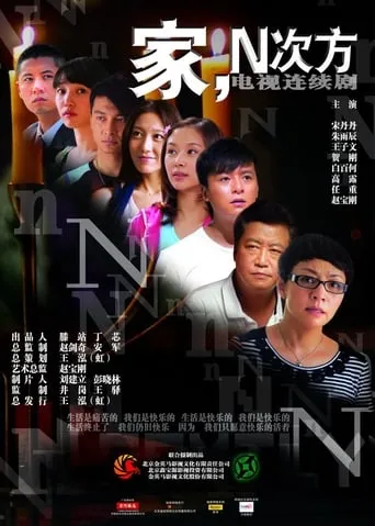 Family, to the Nth Power TV series poster - Rated 9/10