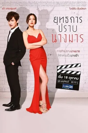 Wicked Angel TV series poster - Rated 9/10