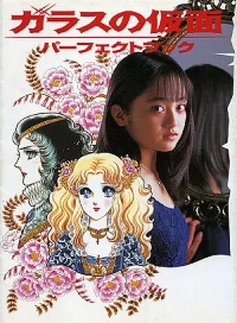 Glass Mask TV series poster - Rated 7.5/10
