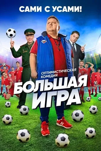 Big Game TV series poster - Rated 5.4/10