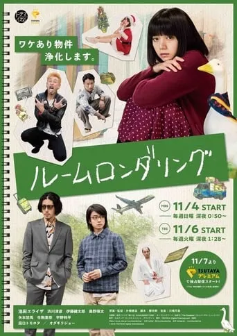 Room Laundering TV series poster - Rated 7.1/10