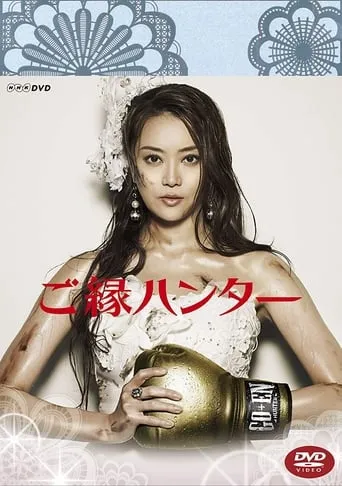 Marriage Hunting TV series poster - Rated 7/10