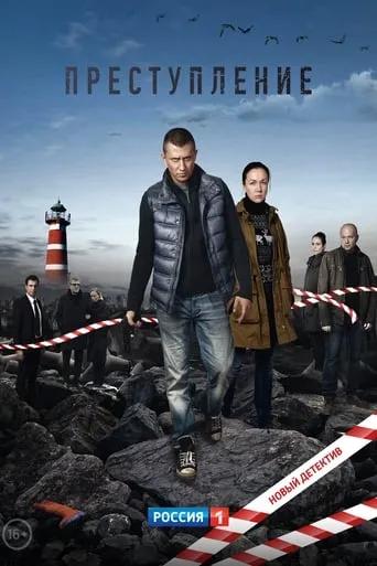 The Crime TV series poster - Rated 8/10