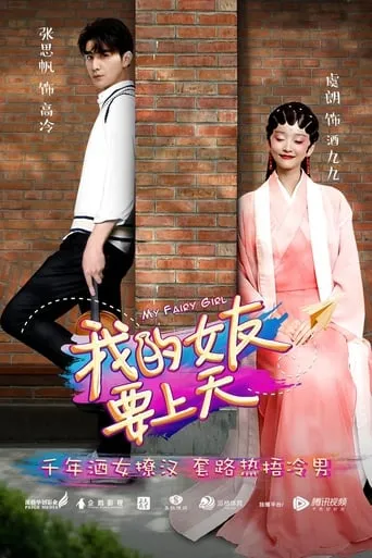 My Fairy Girl TV series poster - Rated 8/10