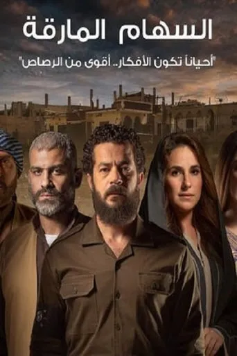 Rogue Arrows TV series poster - Rated 8/10