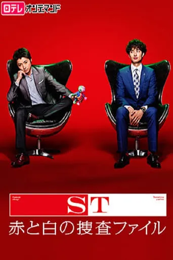 ST MPD Scientific Investigation Squad TV series poster - Rated 7.4/10