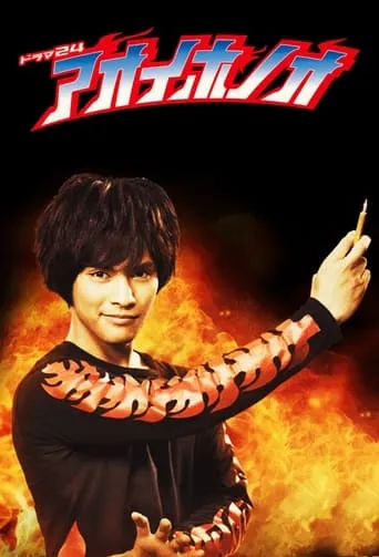Blue Blazes TV series poster - Rated 8.3/10