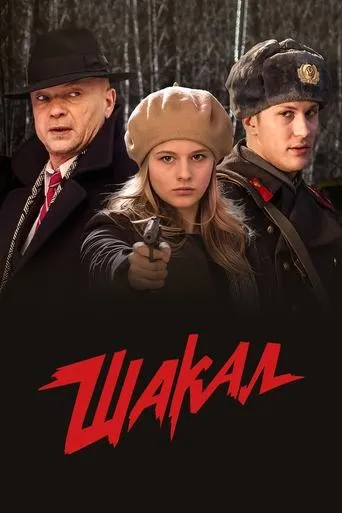 MosGaz. Delo N4: Shakal TV series poster - Rated 7.7/10