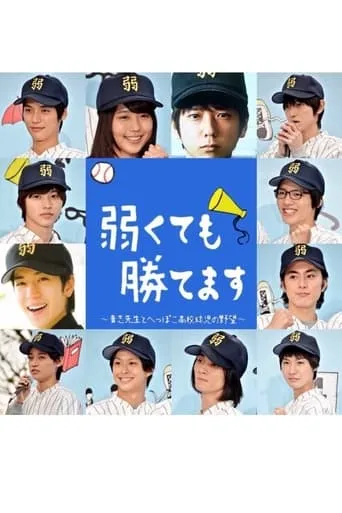 Yowakutemo Katemasu TV series poster - Rated 6.8/10