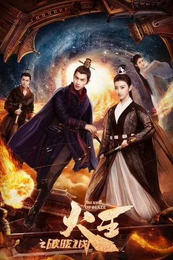 The King of Blaze TV series poster - Rated 5.9/10