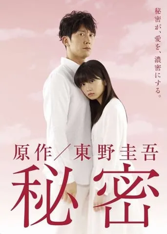 Secret TV series poster - Rated 6/10